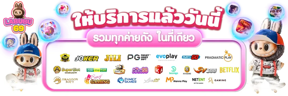 labubu69 รวมทุกค่ายดัง